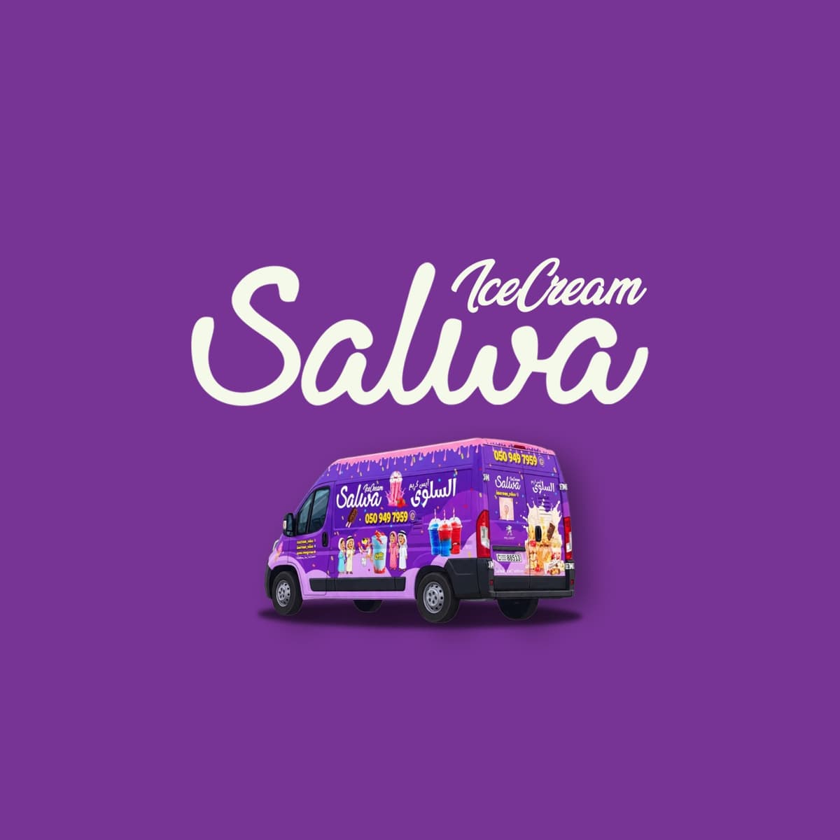 Salwa Ice Cream logo above the purple Salwa van